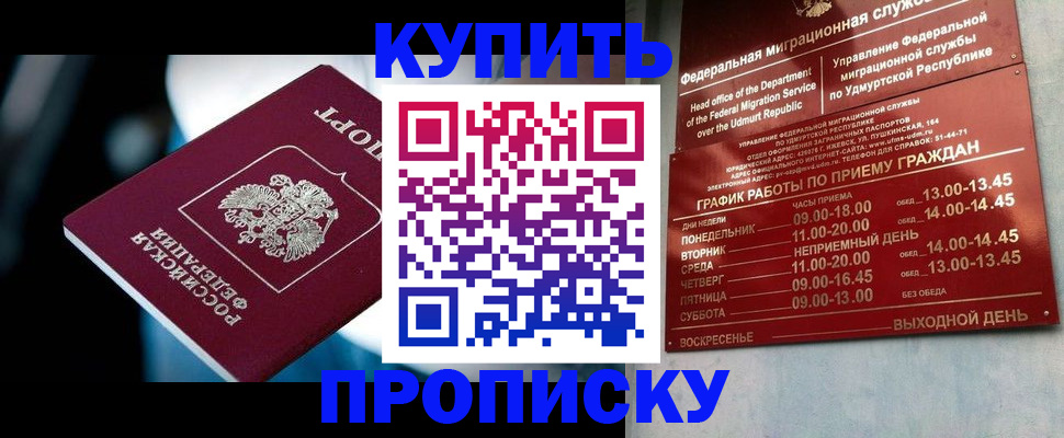 временная регистрация для школы в Лобне