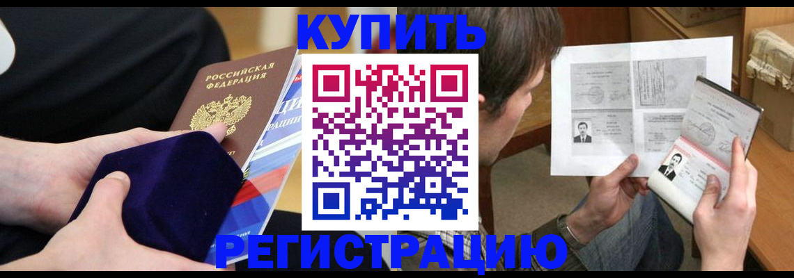 временная регистрация собственник в Лобне