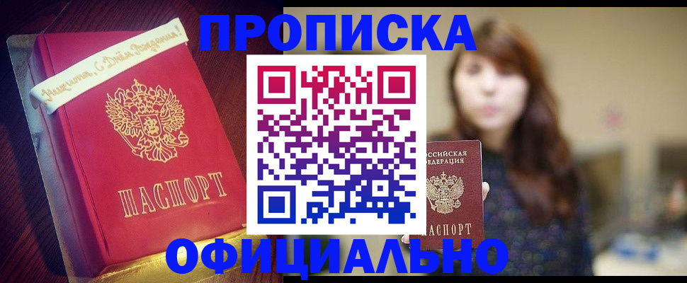прописка штамп в Лобне