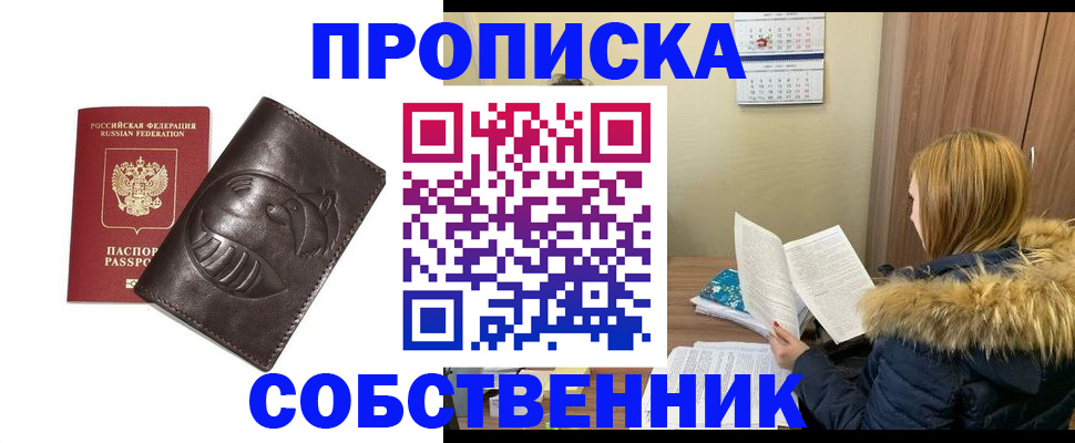 где прописаться в Лобне