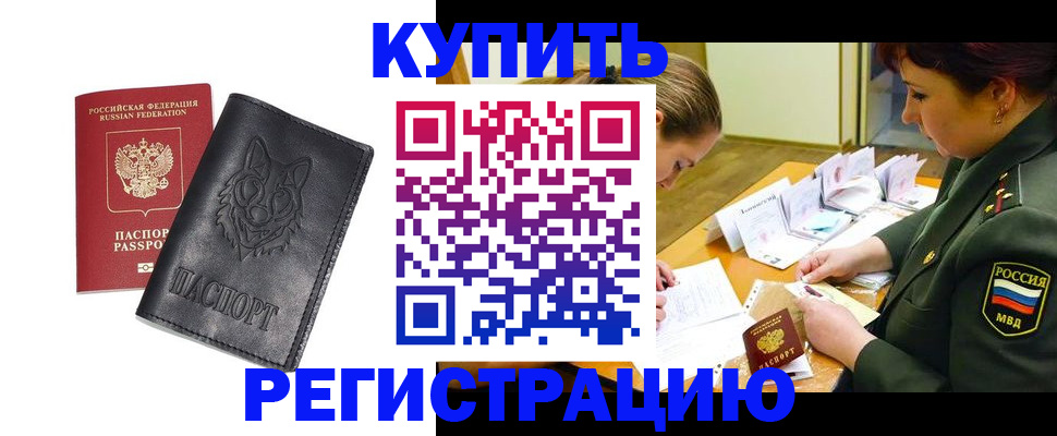 прописка паспорт в Лобне