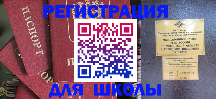 прописка штамп в Лобне